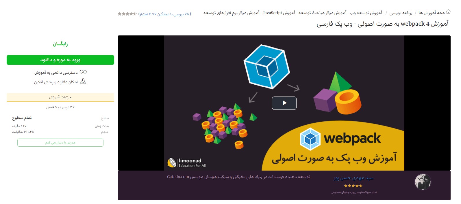 آموزش webpack 4 به صورت اصولی – وب پک فارسی – تجربه توسعه بهتر – Café ...